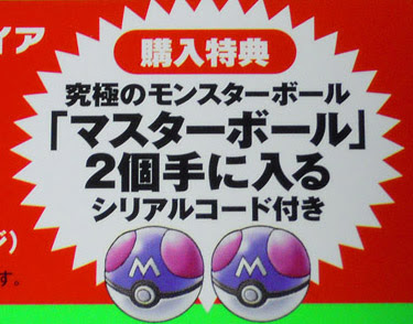 完全ぜんこく図鑑完成ガイドを買うと マスターボールが2個貰える ポケモン情報ねっと