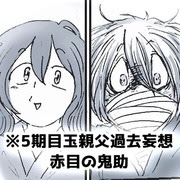 目玉親父 Pixiv年鑑 B