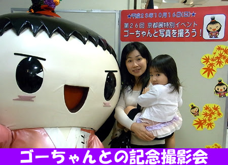 ゴーちゃん,津市,ゆるキャラ,江姫,江ちゃん