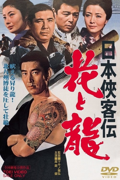 Filmer 日本侠客伝 花と龍 Titta På Gratis Filmer Online med Svenska 1969
HD