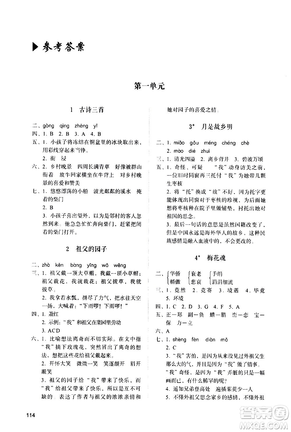 山东人民出版社21小学同步练习册语文五年级下册人教版答案 答案圈