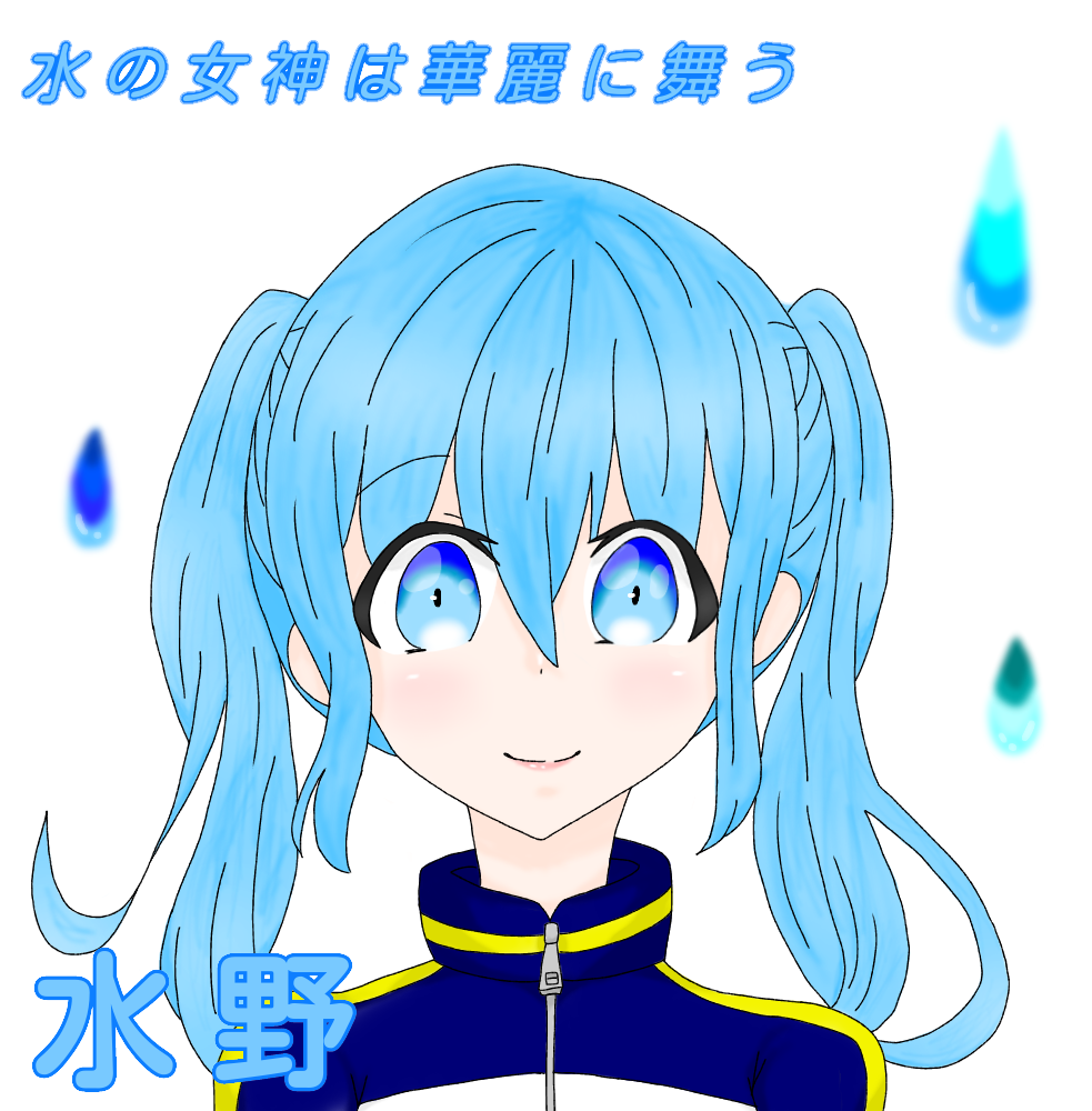 水の女神は華麗に舞う12 オリオンの刻印 小説