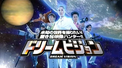 ６月２６日放送 未知の世界を撮りたい 驚き 秘 映像ハンター ドリームビジョン Weckers Room