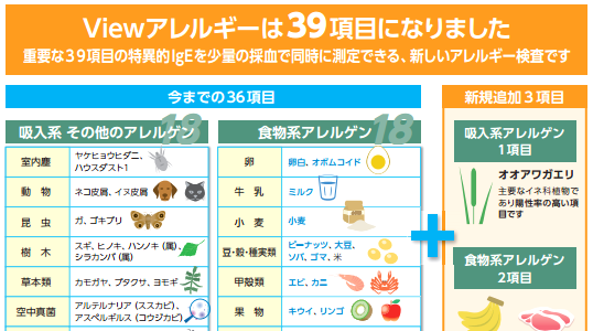 あゆみクリニック アレルギー血液検査 アレルギー検査
