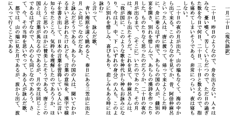 土佐日記 二十日 昨日のやうなれば 原文 現代語訳