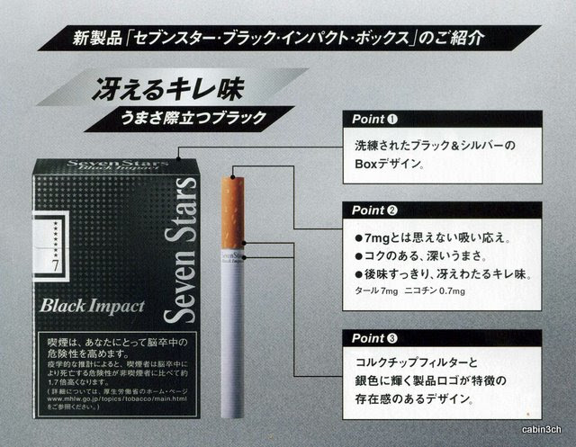 セブンスター ブラック インパクトbox たばこ屋cabinさんのブログ