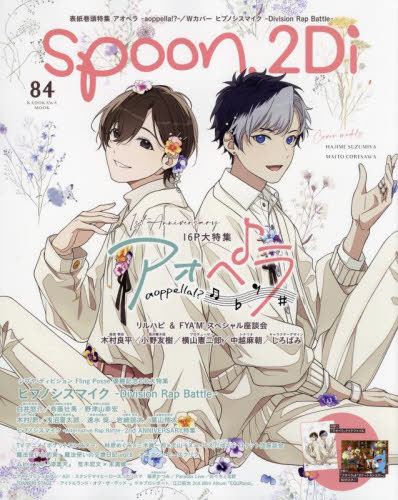 Cdjapan Spoon 2di Vol 84 Cover F B Aoppella Hypnosis Mic Clear Folder Aoppella Poster Aoppella Pokemon Anime Prevision Book