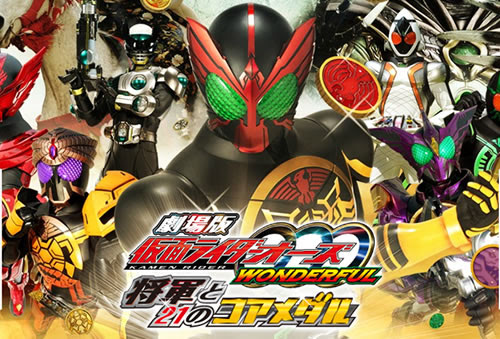 ｺﾌﾞﾗ ｶﾒ ﾜﾆ 劇場版 仮面ライダーオーズ Wonderful 将軍と21のコアメダル ﾌﾞﾗｶｰﾜﾆ 雄琴店 未来書房 滋賀エリア