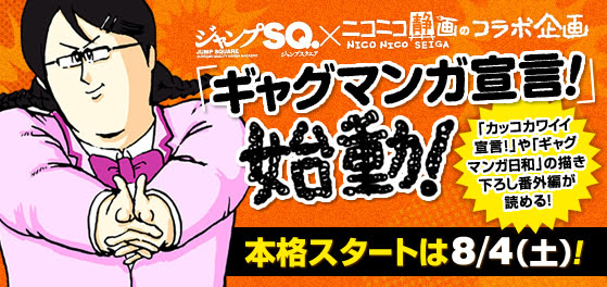 ジャンプsq が ギャグマンガ宣言 さ せ ていただきます ニコニコインフォ