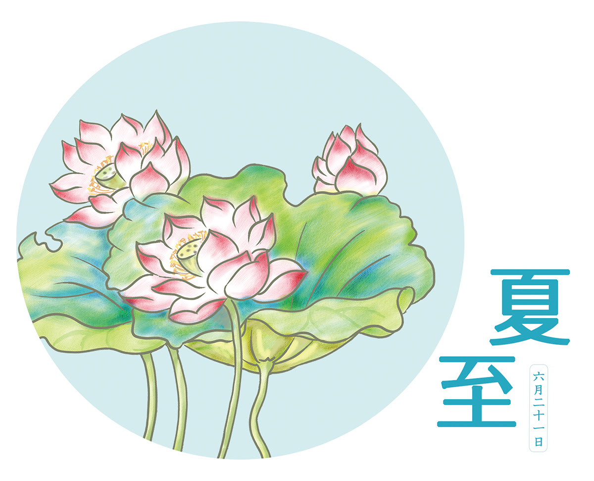 夏至