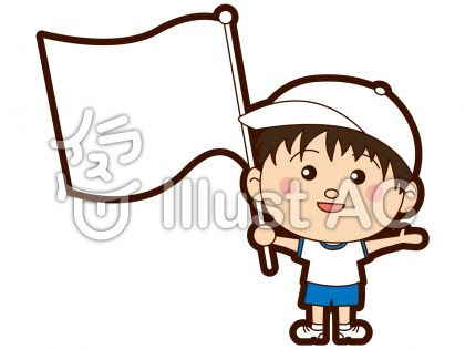 運動会で旗を振る子どものイラスト 白組 無料イラスト素材 Mdesign211