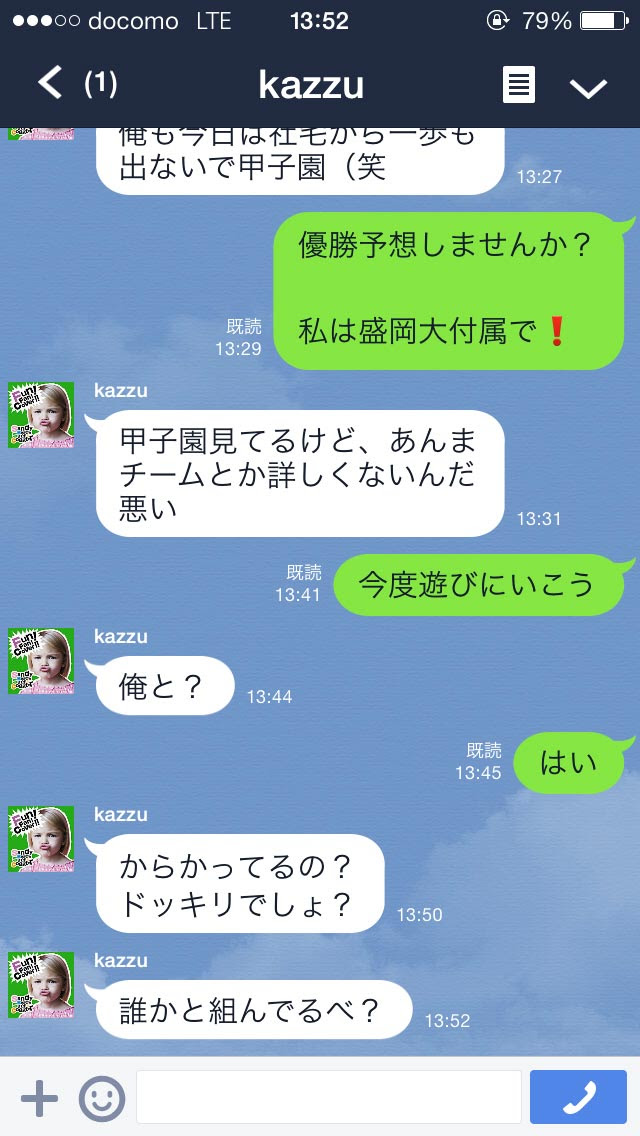2ch安価 片思いしてる職場の先輩とlineトークしてたらヤバいｗｗｗｗヒヤヒヤのやり取り画像