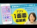 [新しいコレクション] アプリ 収納 239407-アプリ 収納 配置