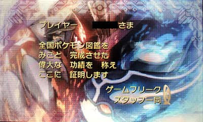 オメガルビー Oras 図鑑完成特典アイテム 賞状まとめ 時をかけた証含む