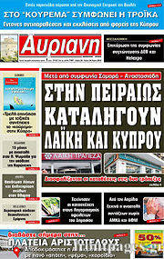 Εφημερίδα Αυριανή Μακεδονίας Θράκης