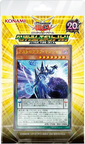 遊戯王 ストラク マスター オブ ペンデュラムがついにプレミア価格に 通販では売り切れ続出中 わふーの遊戯王転売生活