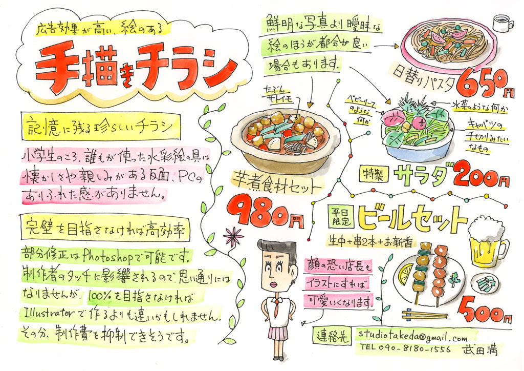 手描きチラシの見本