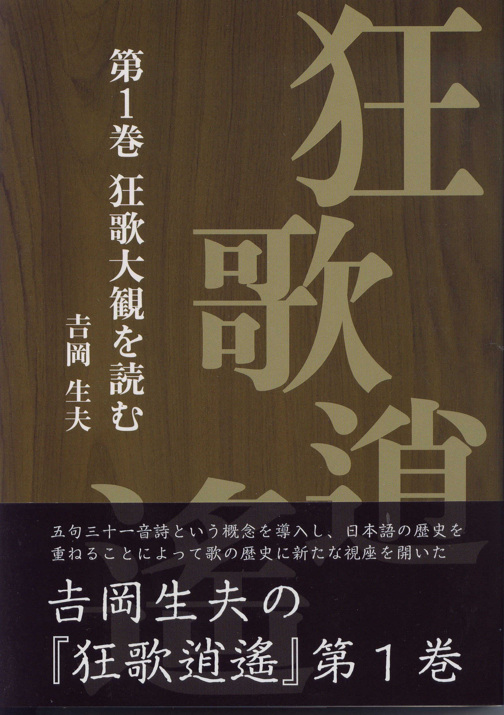 狂歌逍遙 第１巻
