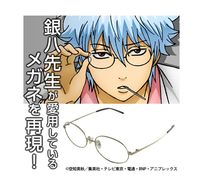 生活空間が かぶき町 に見えちゃうかも コスパ ブランドより 銀魂 新グッズ 銀八先生とマダオとお揃い 彼らが愛用するメガネとサングラスを 設定を元に再現 ダブあに Jp