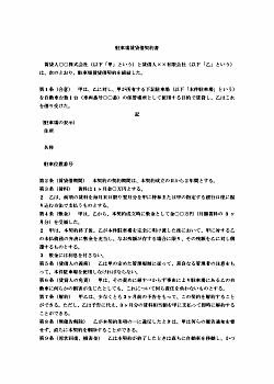 すぐに使える契約書式無料テンプレート集