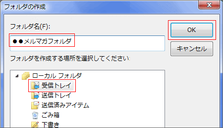 Windows ウィンドウズ メールでメールのフォルダ分け フィルタ設定方法 迷惑メール対策センター