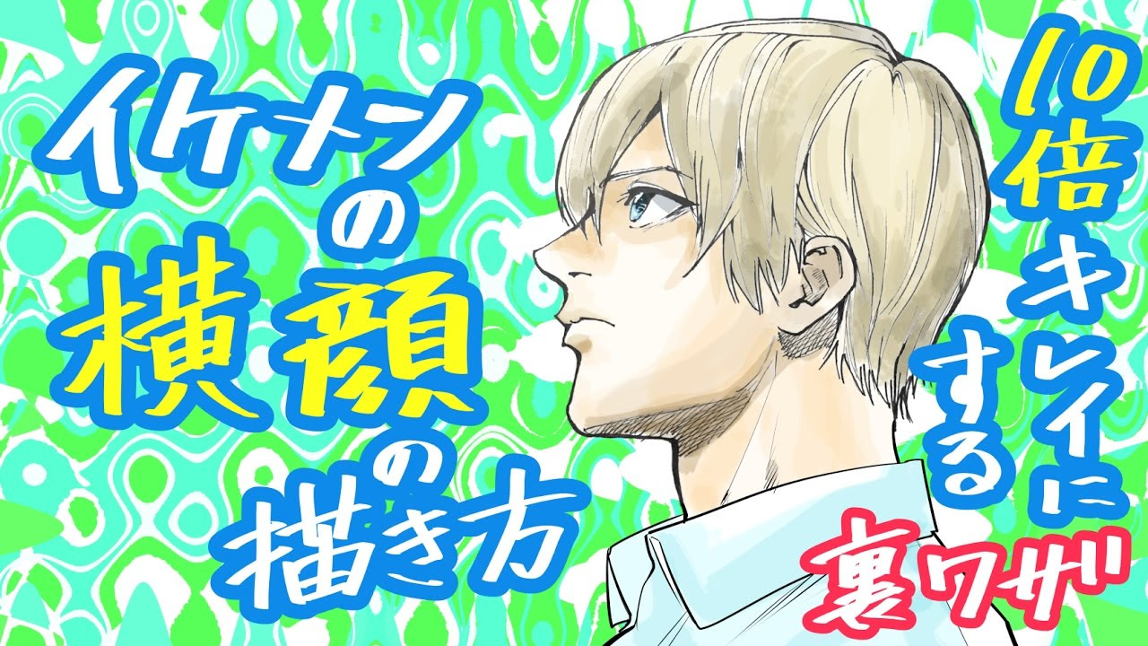 最も選択された かっこいい イケメン イラスト 横顔 最高の新しい壁紙aahd