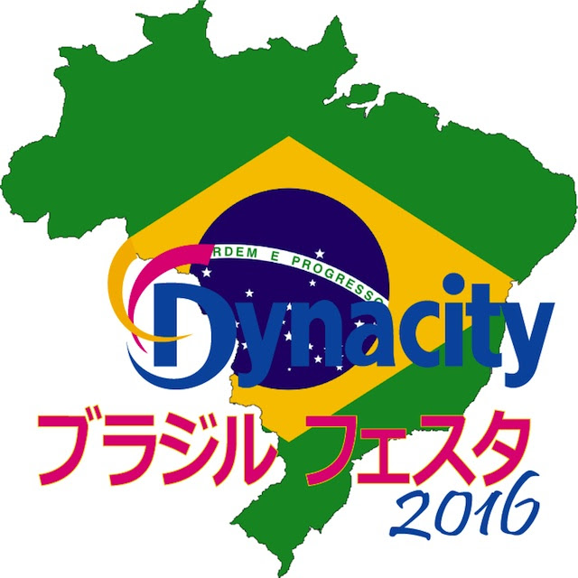 8月7日 日 ダイナシティ ブラジルフェスタ 16 サッカー 音楽 フードでブラジル気分 イベント参加のお知らせ 湘南ベルマーレ公式サイト