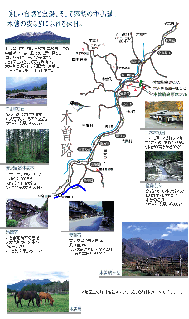 観光案内 木曽駒高原観光開発株式会社