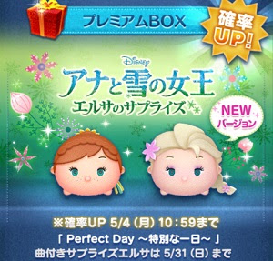 アナ雪 エルサのサプライズツム登場 もちろん曲付き