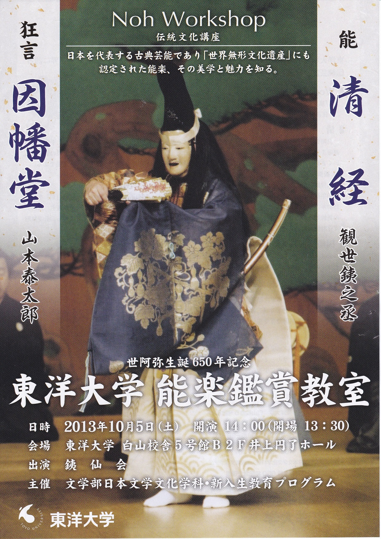 東洋大学能楽鑑賞教室 Kaori Harada Official Web Site