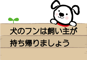犬糞放置禁止イラスト 無料イラスト素材