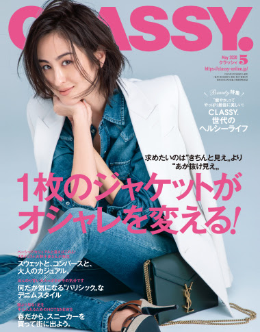 雑誌 Classy 5月号にtricore トリコレ が掲載されました 公式 温感生トリートメントtricore トリコレ ブランドサイト