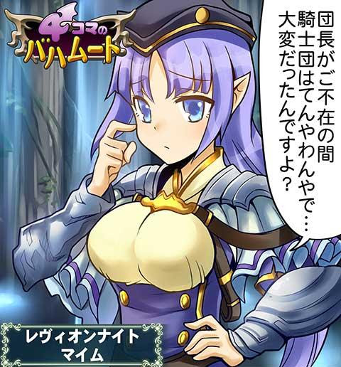 4ｺﾏのﾊﾞﾊﾑｰﾄ第304話 雷迅卿の騎士団 制服編 腹パン跡地 フィーナちゃんとの思ひ出