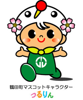 青森県鶴田町 鶴田町マスコットキャラクター つるりん