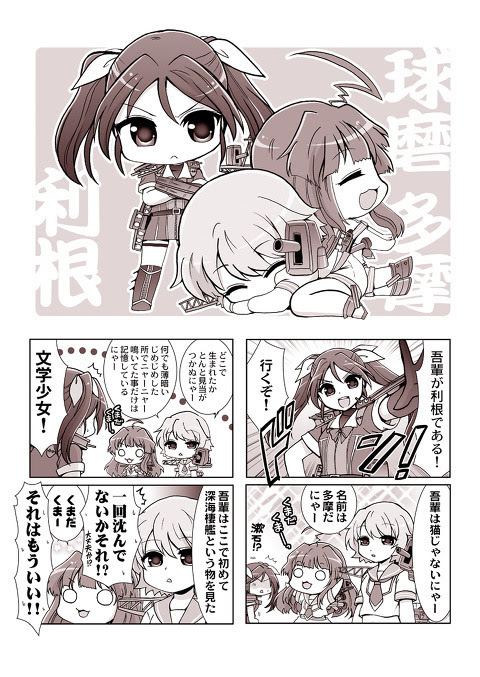 艦これ漫画 とねくまたま Pixiv年鑑 B