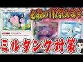 選択した画像 ミルタンク ���化前 319617-ミルタンク 進���前