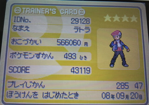 我が青春 ポケモンdptの思い出を語り尽くす 夜珠のゲームメモ