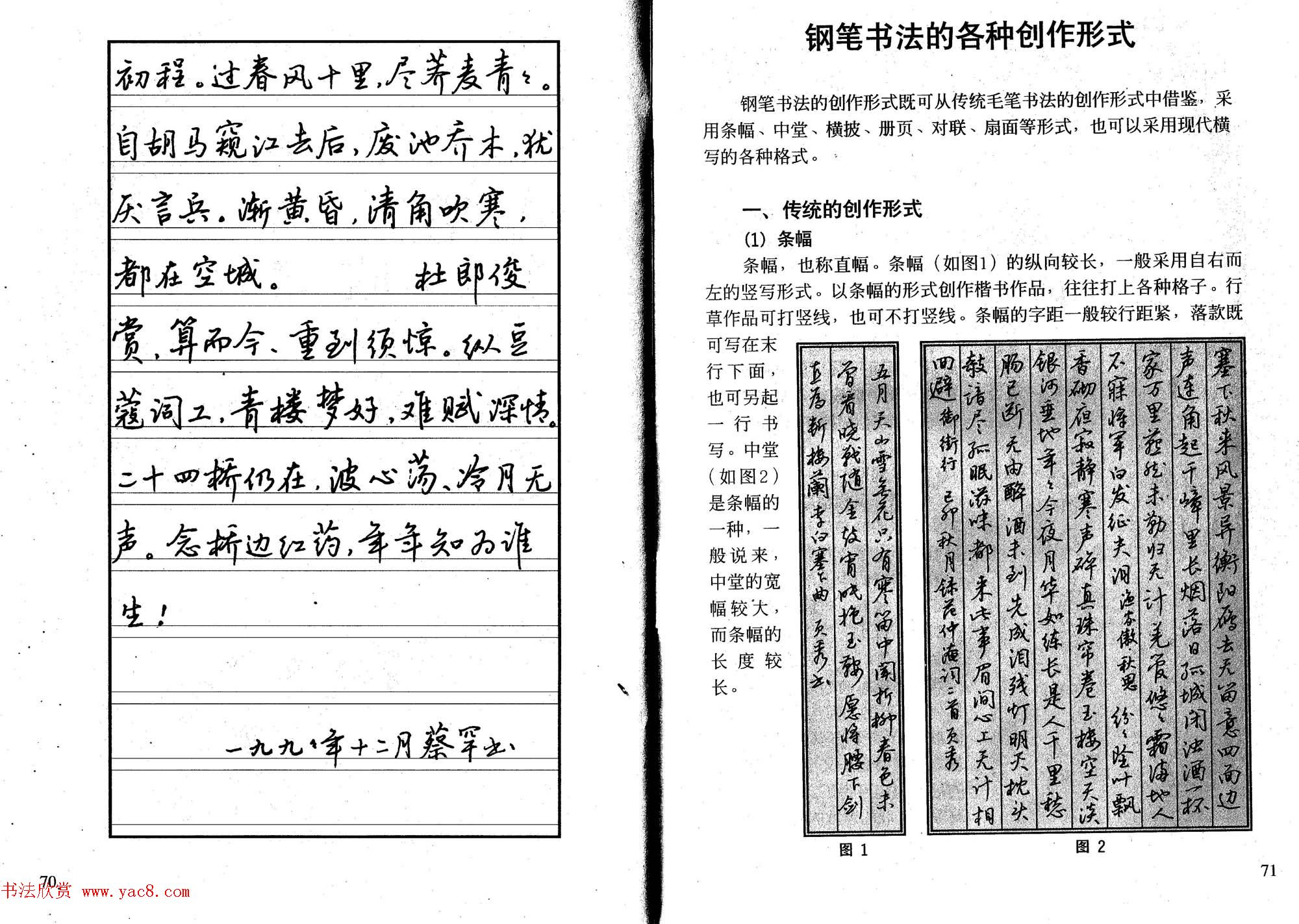 书法自学丛帖 中学生唐宋诗词钢笔字帖 第18页钢笔字帖书法欣赏