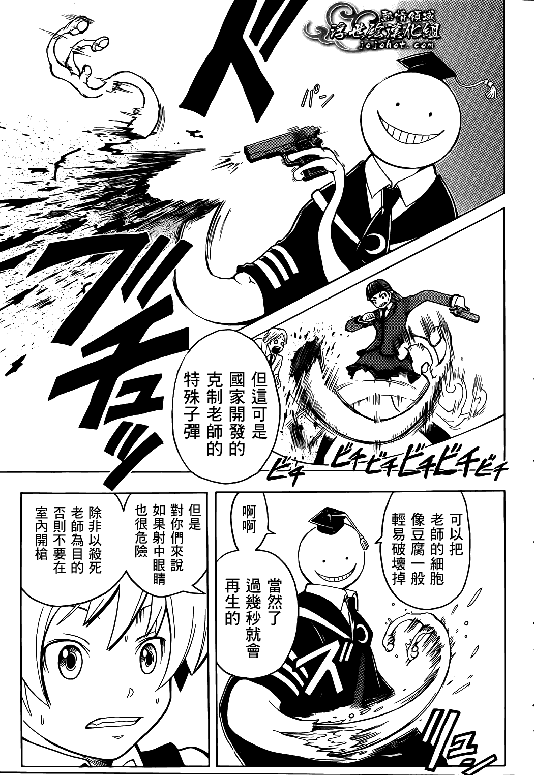 暗杀教室001话 第8页 暗杀教室漫画 我的漫画