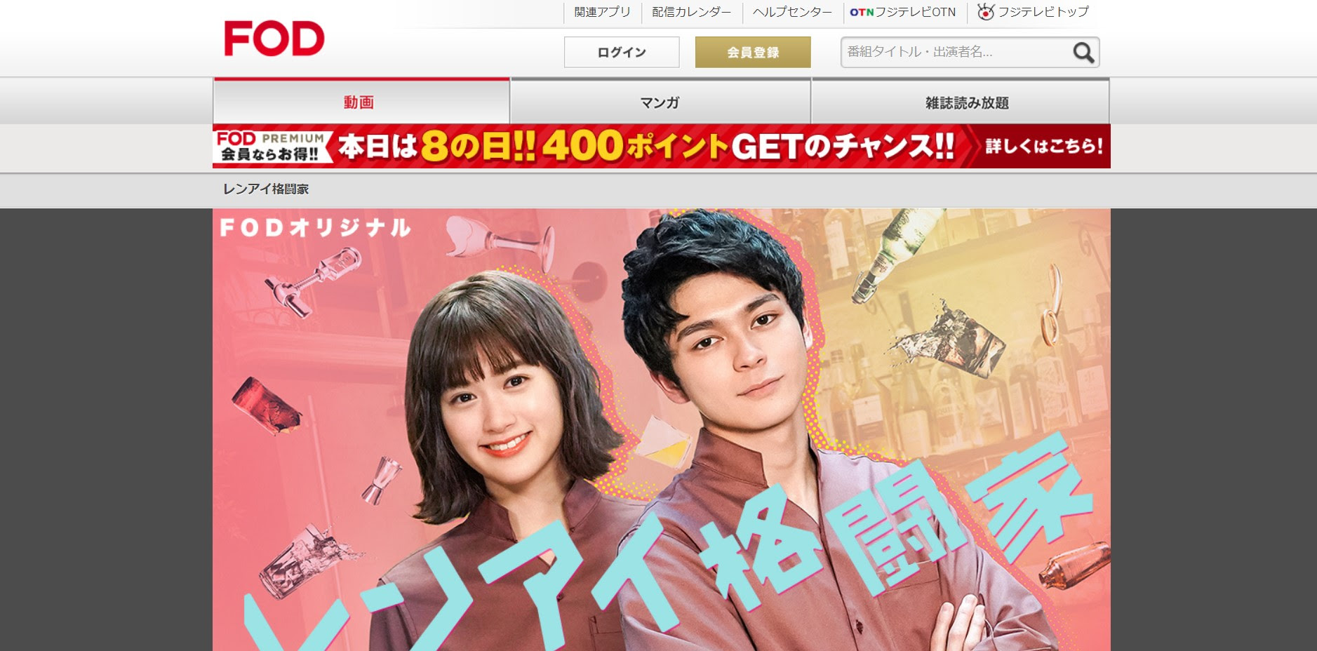 レンアイ漫画家1話 最終回ドラマ動画全話無料視聴見逃し配信再放送はこちら 動画配信サービスまとめサイト