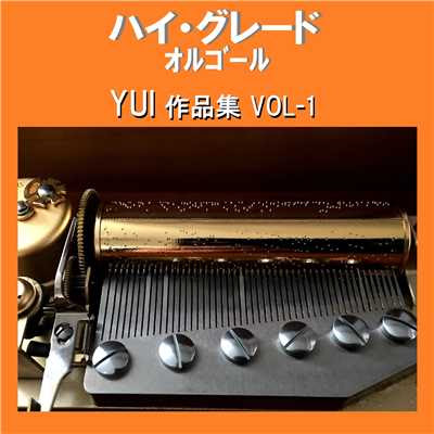 ハイ グレード オルゴール作品集 Yui Vol 1 オルゴールサウンド J Pop収録曲 試聴 音楽ダウンロード Mysound