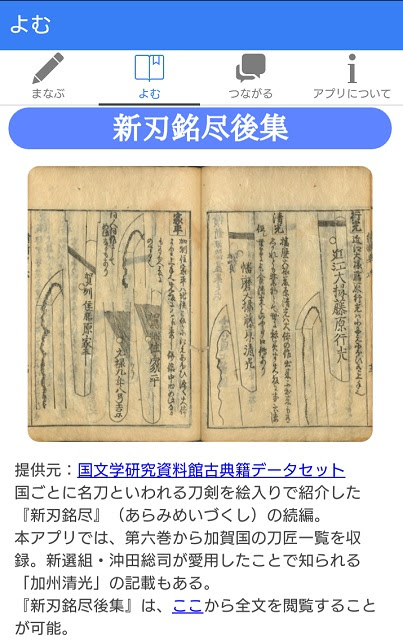 加州清光 の銘文が読める くずし字学習アプリ Kula が 審神者 ご用達 かも オタ女