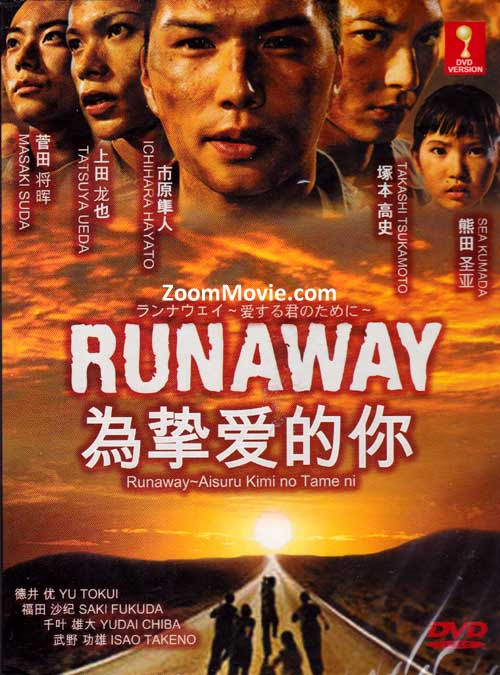ランナウェイ 愛する君のために Dvd Box Tcエンタテインメント 最安値価格 坂本国際交のブログ