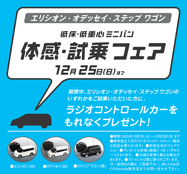 低床 低重心ミニバン 体感 試乗フェア