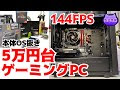 [無料ダウンロード！ √] 自作 安い ゲーミング pc 266187