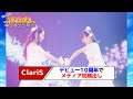クラリス ライブ 顔 202071-クラリス ライブ 顔