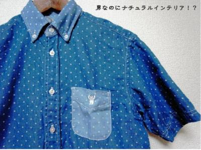 男ナチュ服 旦那さん彼氏さんにいかが １７ 男なのにナチュラルインテリア