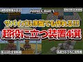 マイクラ 自動装置 一覧 217813-マイクラ 自動装置 一覧