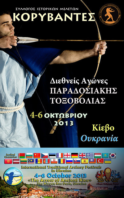 Οι ΚΟΡΥΒΑΝΤΕΣ τοξότες στο ΚΙΕΒΟ της Ουκρανίας, 4 - 6 Οκτωβρίου 2013.