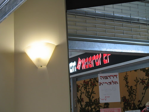 kosher, reflected,  the Hadassah Ein Kerem Mall
